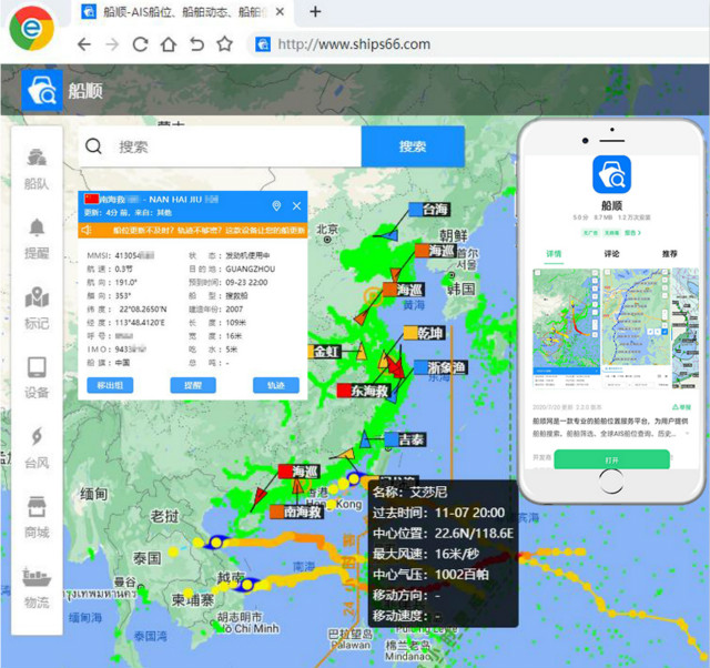 中国沿海和内河水域船舶实时动态数据信息向社会公开